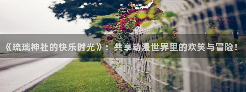 动漫之家新闻