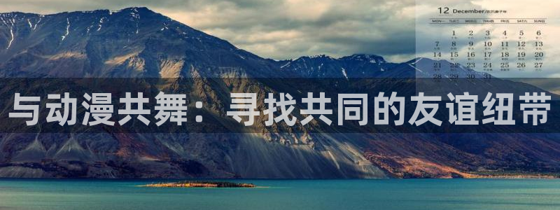 动漫之家ios怎么下载